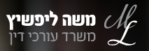 עו"ד דין פלילי